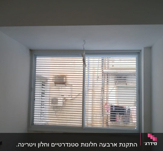 חלון אלומיניום עם תריסים אופקיים
